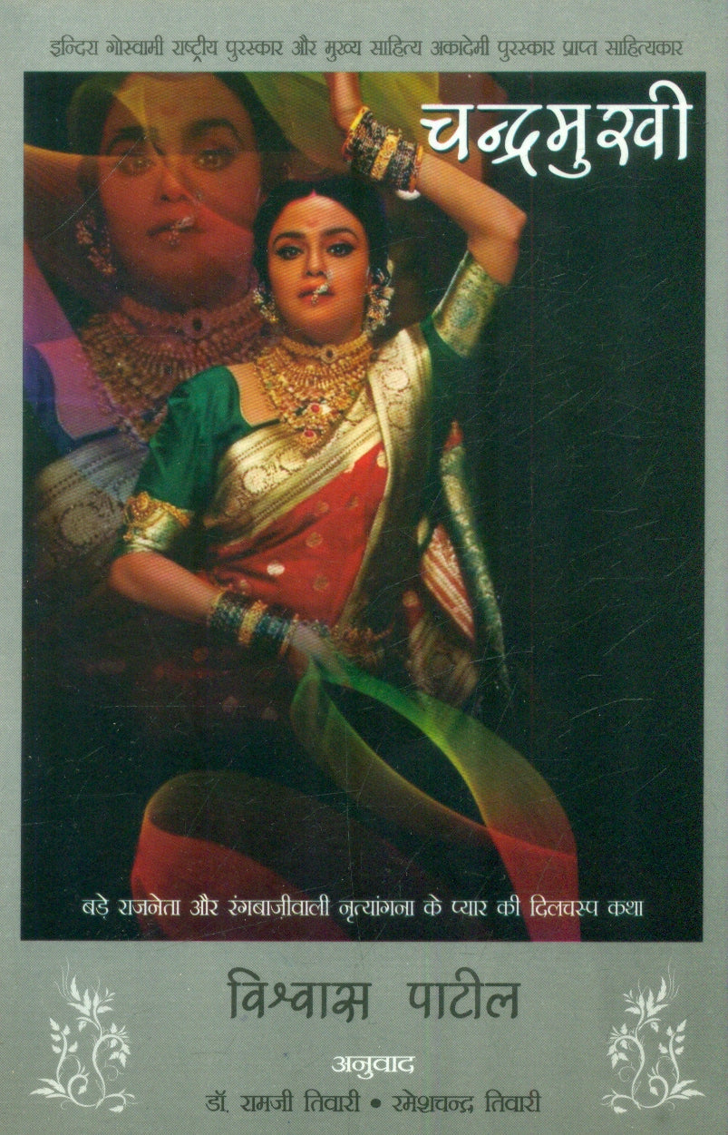 Chandramukhi