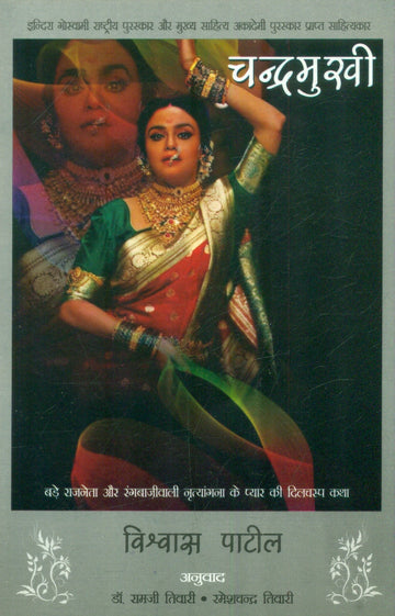 Chandramukhi