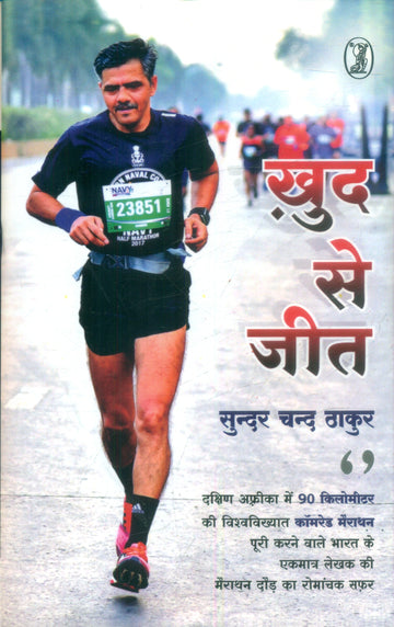 Khud Se Jeet