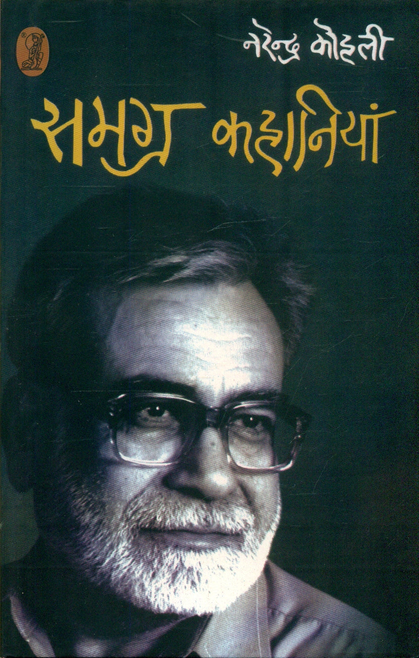 Samagra Kahaniyan (2 Volume Set)