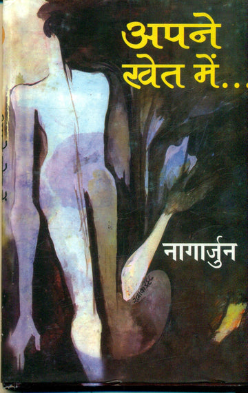 Apne Khet Mein