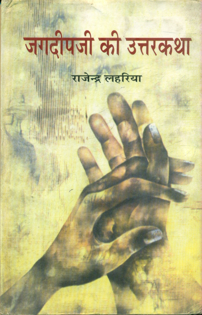Jagdeep Ji Ki Uttarkatha