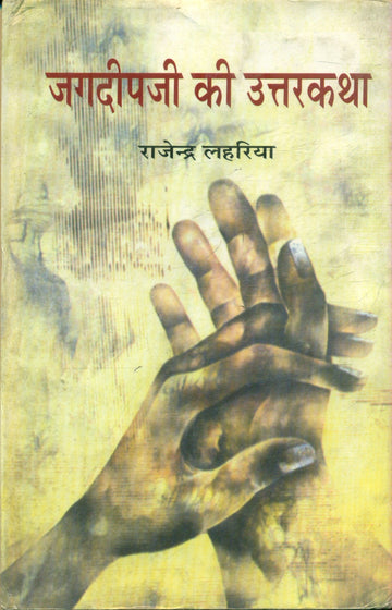 Jagdeep Ji Ki Uttarkatha
