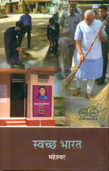 Swachchh Bharat