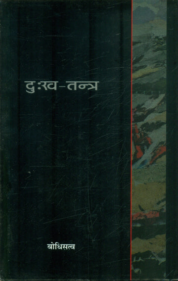 Dukh Tantra