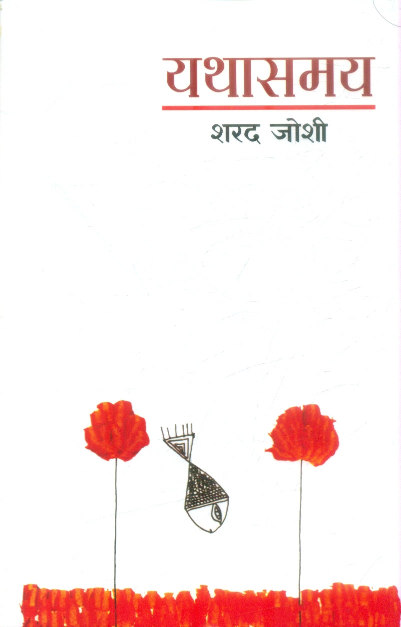 Yathasamay