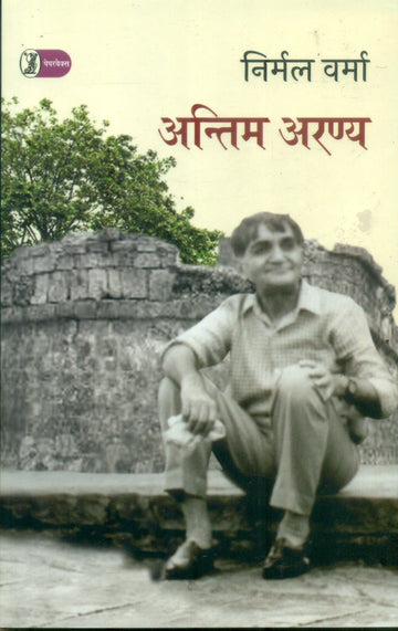 Antim Aranya
