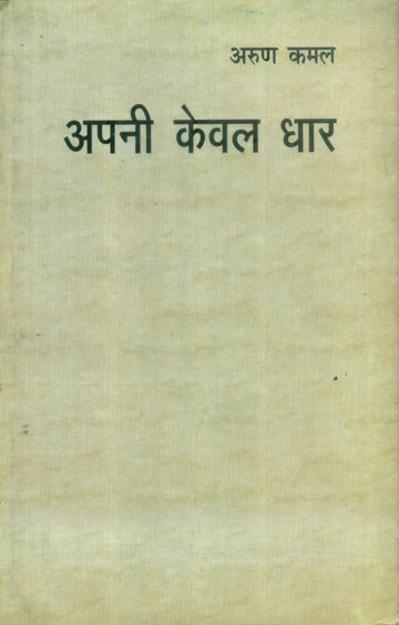 Apni Keval Dhar