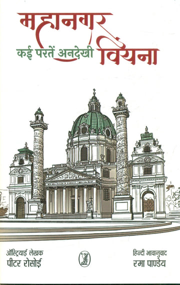 Mahanagar Vienna