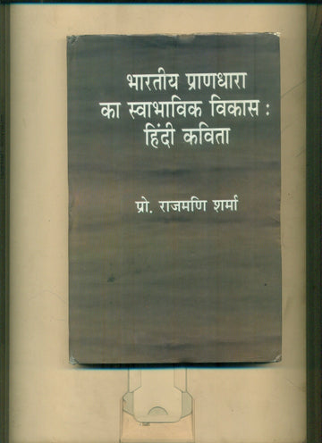 Bharatiya Prandhara Ka Swabhavik Vikas Hindi Kavita