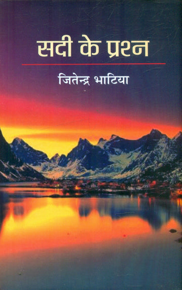 Sadi Ke Prashna