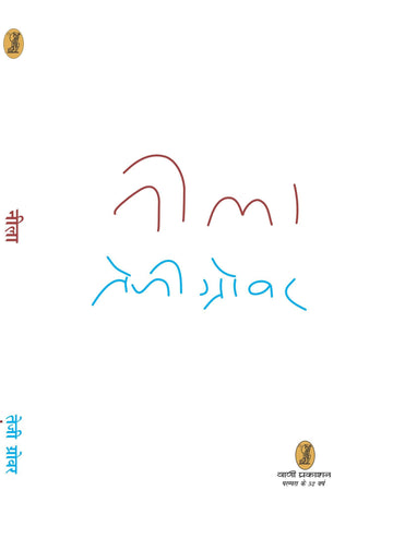 Neela