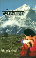 Sonam