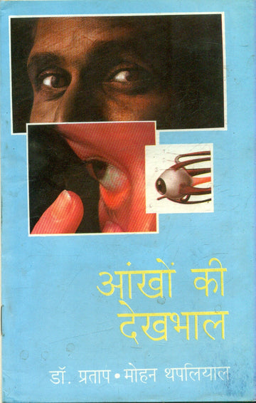 Aankhon Ki Dekhbhal