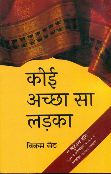 Koi Accha Sa Ladka