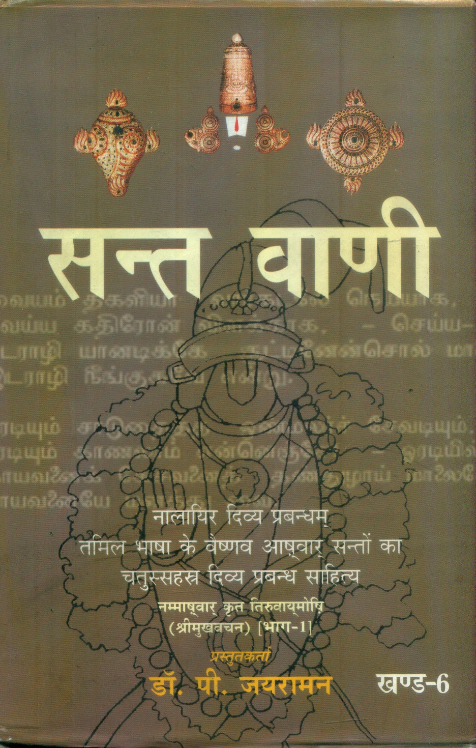 Sant Vani 6