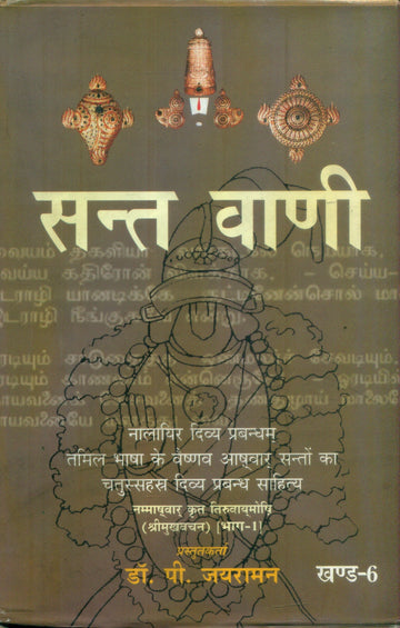 Sant Vani 6
