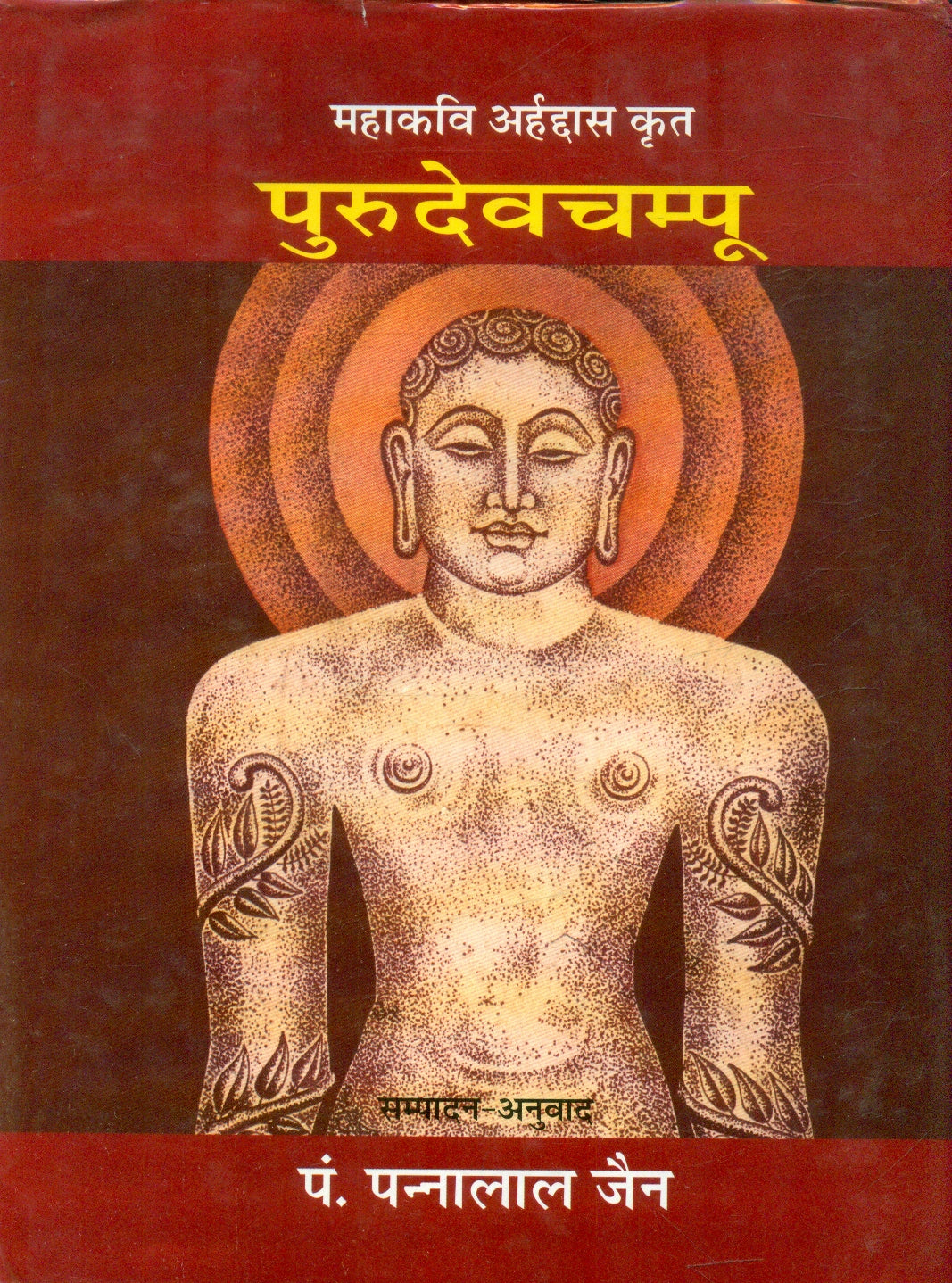 Purudevacampu