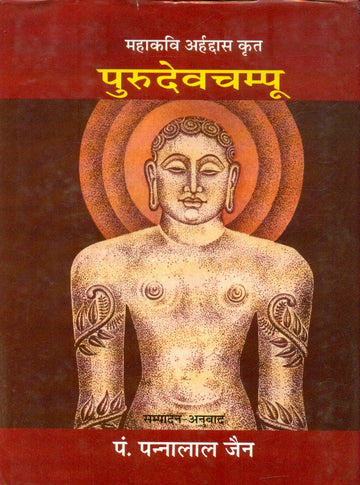 Purudevacampu