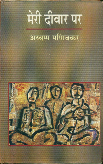 Meri Deewar Par