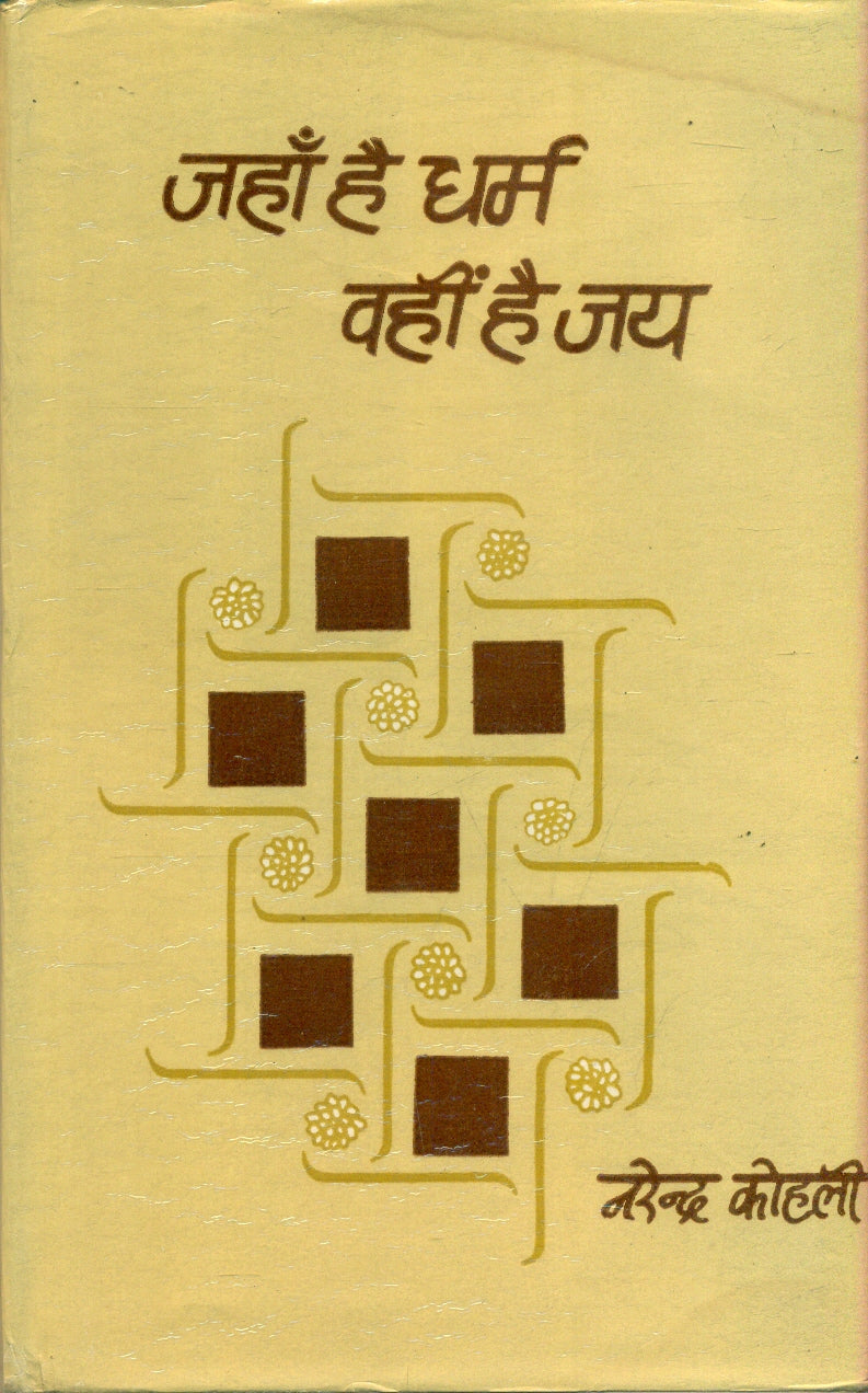 Jahan Hai Dharam Wahin Hai Jai