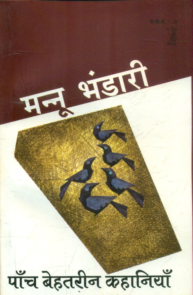Paanch Behatreen Kahaniyan - Mannu Bhandari