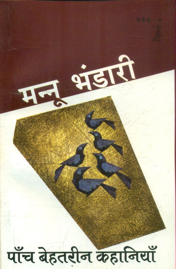 Paanch Behatreen Kahaniyan - Mannu Bhandari