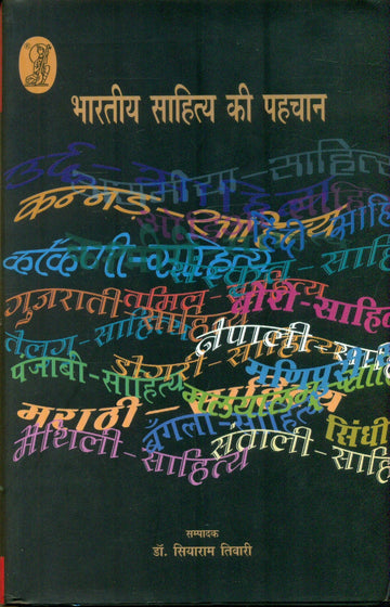 bharatiya Sahitya Ki Pahachan