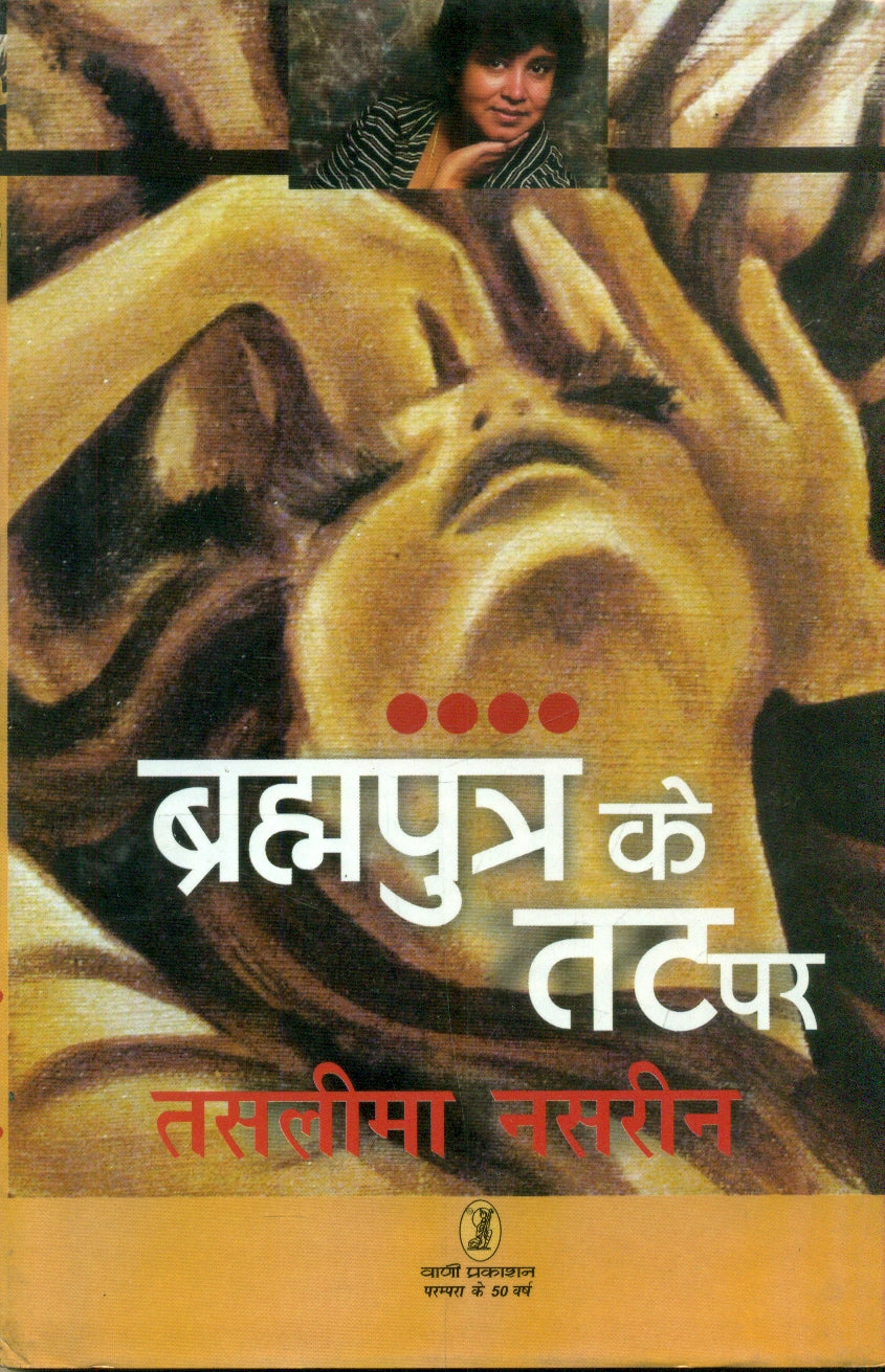 Brahmputra ke Tat Par