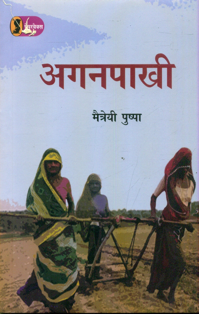 Aganpaakhi