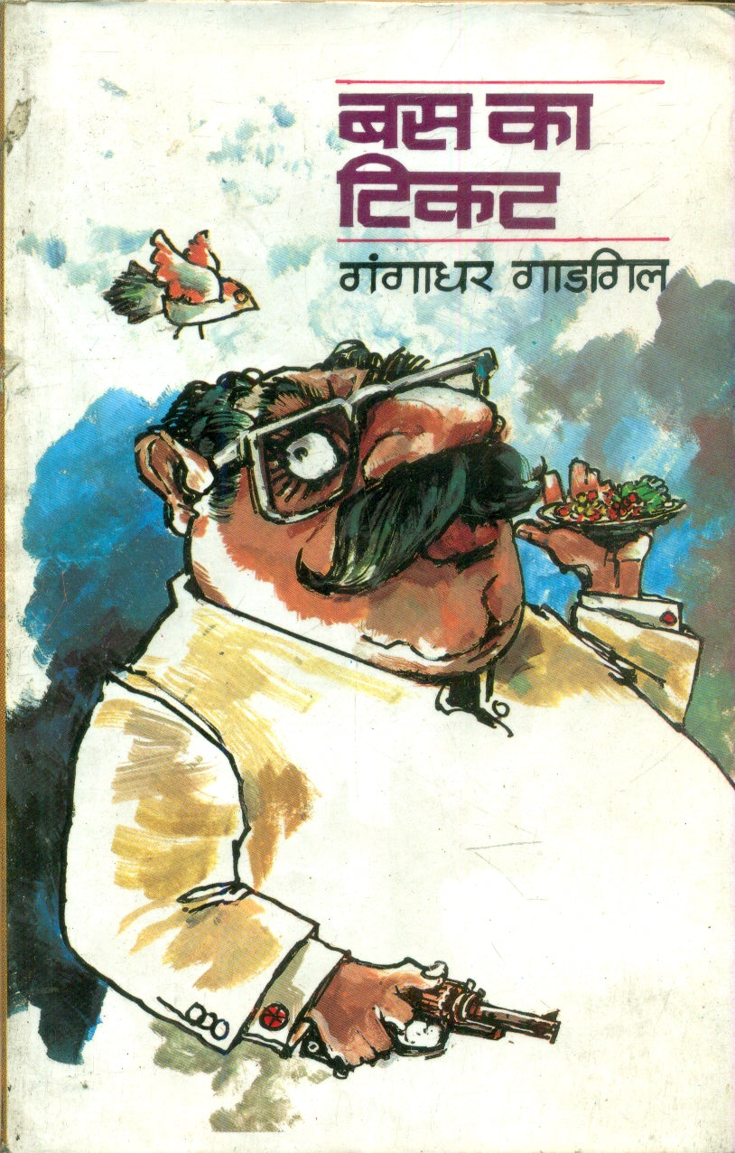 Bus Ka Ticket