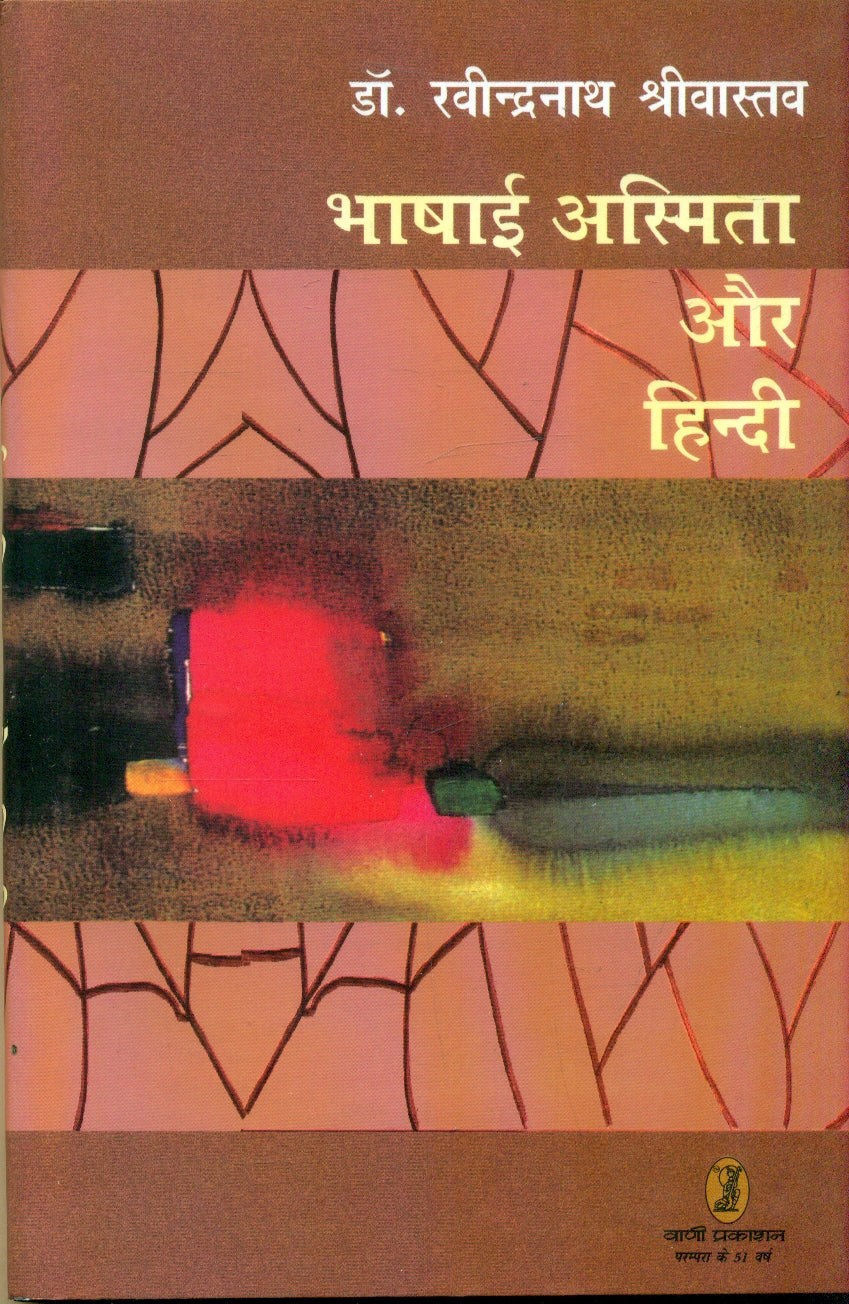 Bhashayee Asmita Aur Hindi