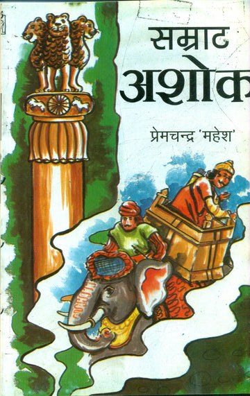 Samrat Ashok