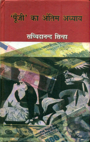 Poonji' Ka Antim Adhyay