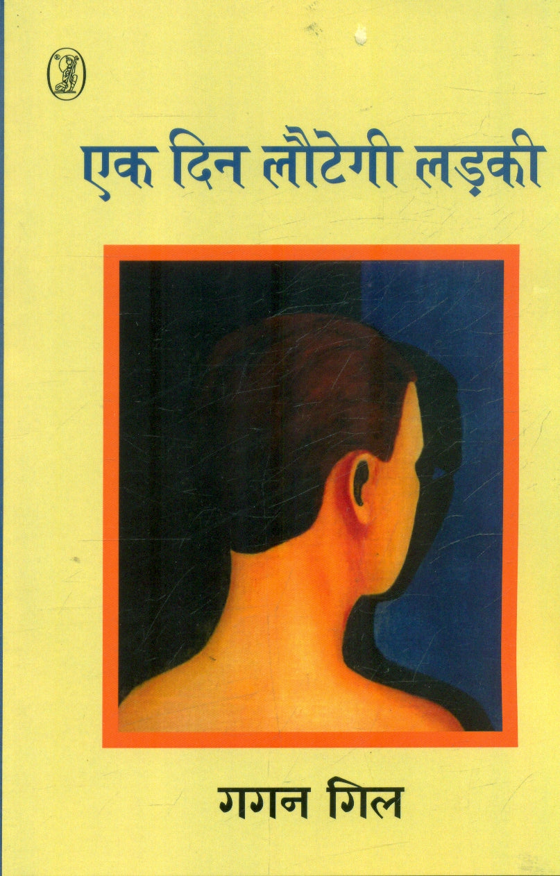 Ek Din Lautegi Ladki