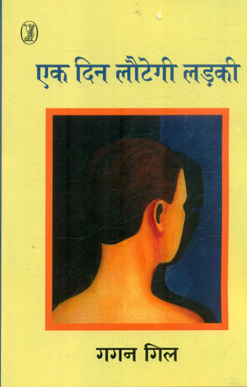Ek Din Lautegi Ladki