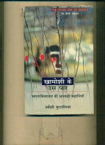 Khamoshi Ke Us Paar