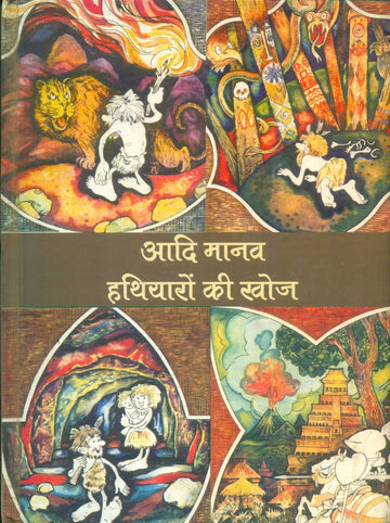Aadi manav Hathiyaron ki khoj