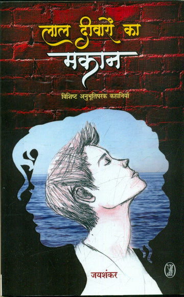 Lal Deewaron Ka Makan