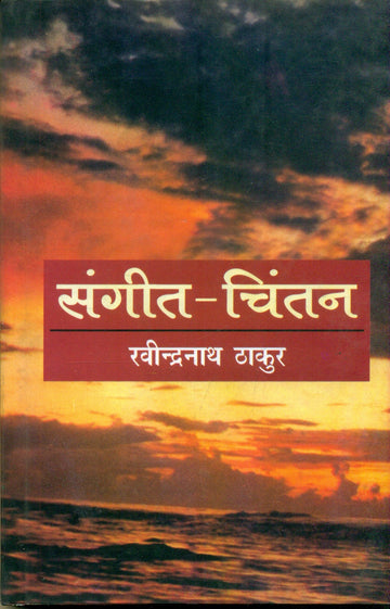 Sangeet Chintan