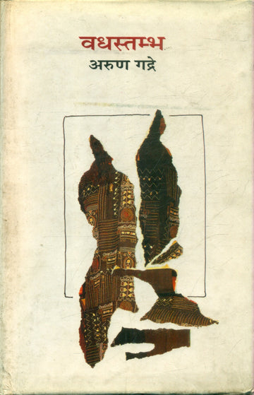 Vadhastambh