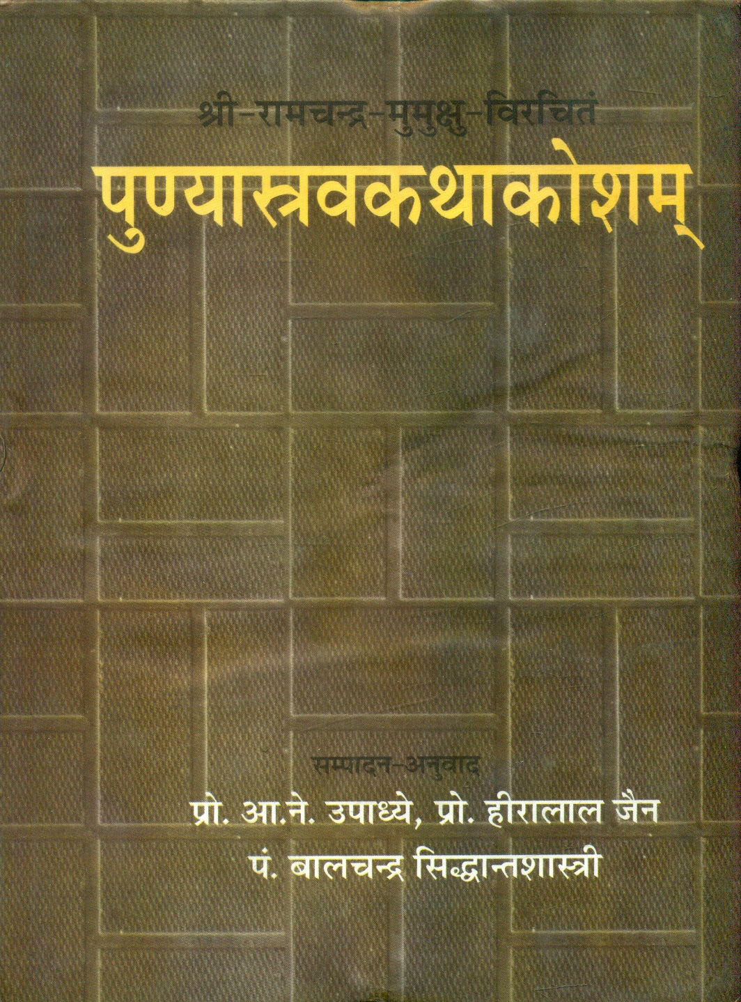 Punyasrava-Kathakosa