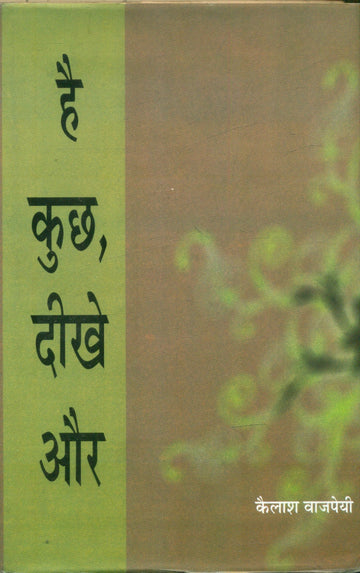 Hai Kuchh Deekhe Aur