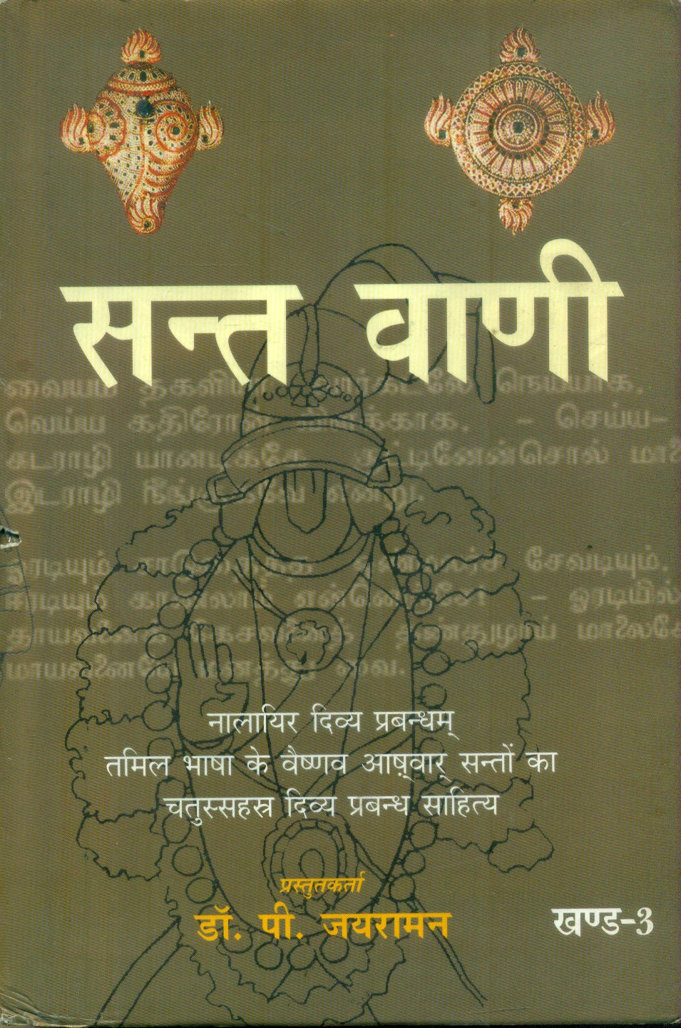 Sant Vani 3