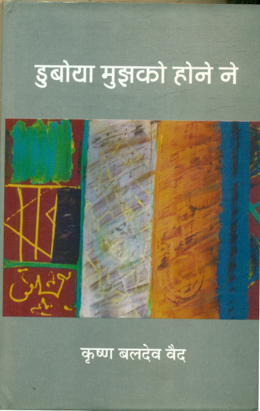 Duboya Mujhko Hone Ne