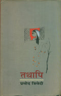 Tathaapi