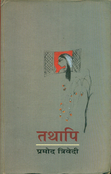 Tathaapi