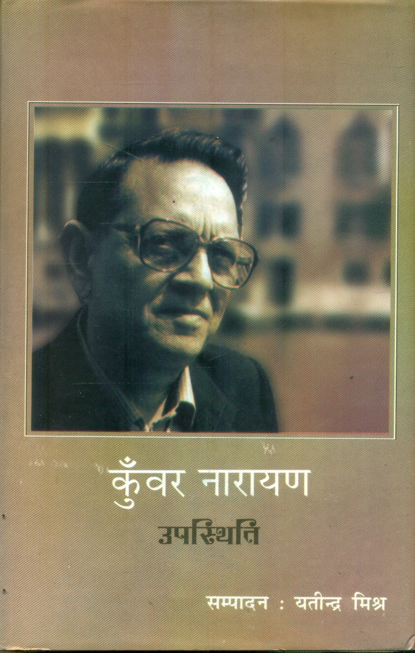 Kunwar Narayan : Upasthiti 2