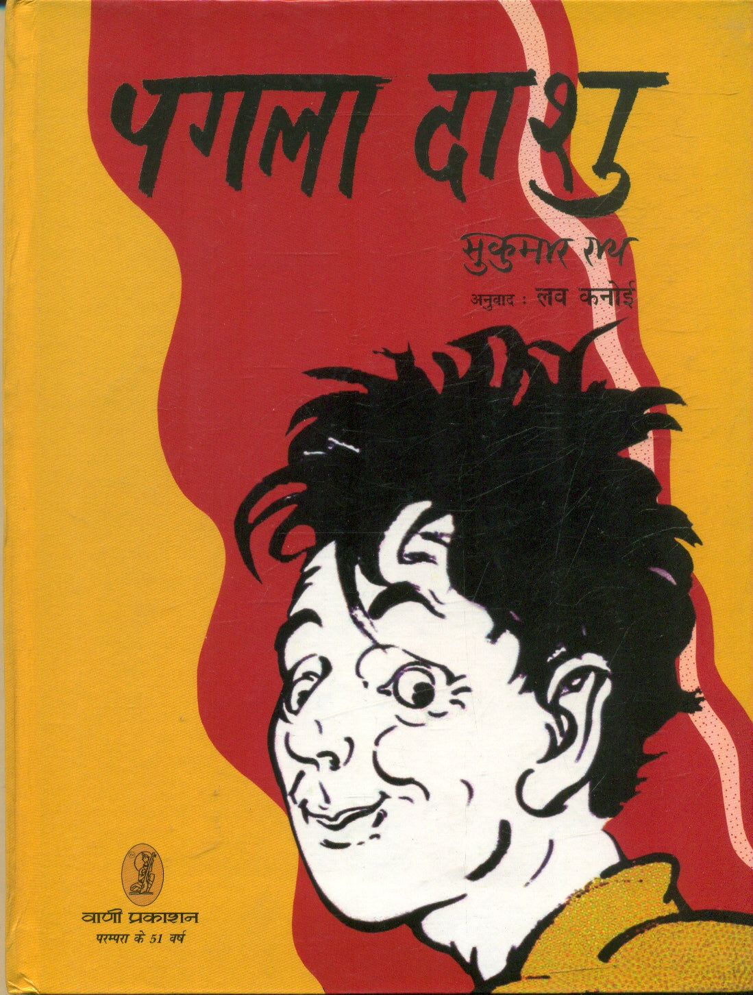 Pagla Dashu