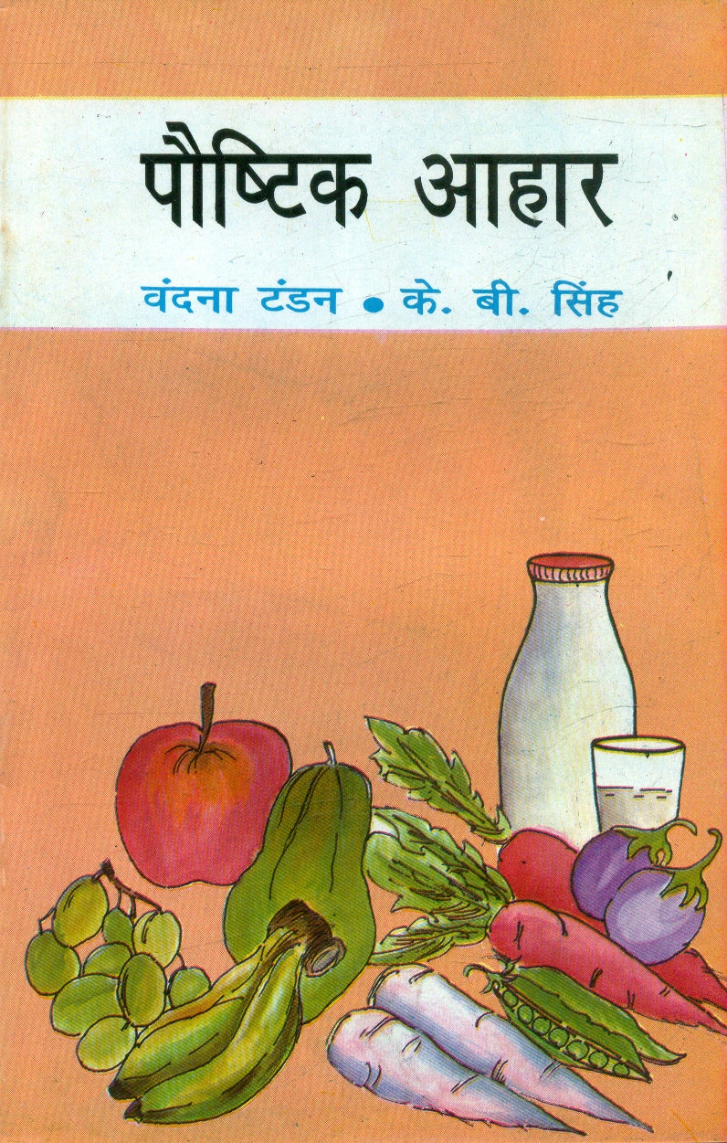 Poshtik Aahar